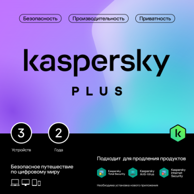 Цифровой продукт Kaspersky / Цифровые продукты | Электроника | V4.Ru: Маркетплейс