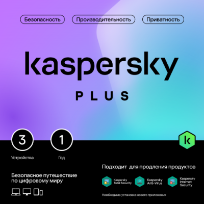 Цифровой продукт Kaspersky / Цифровые продукты | Электроника | V4.Ru: Маркетплейс