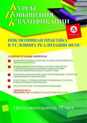 Духовно-нравственное воспитание в соответствии с ФГОС (72 ч.) / Курсы повышения квалификации | Услуги | V4.Ru: Маркетплейс