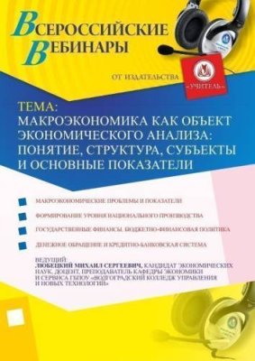 Макроэкономика как объект экономического анализа: понятие, структура, субъекты и основные показатели / Вебинары | Услуги | V4.Ru: Маркетплейс