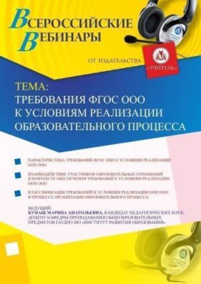 Требования ФГОС ООО к условиям реализации образовательного процесса / Вебинары | Услуги | V4.Ru: Маркетплейс