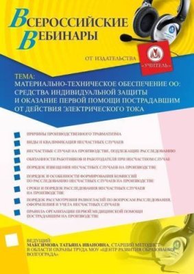 Материально-техническое обеспечение безопасности организации: расследование несчастных случаев на производстве / Вебинары | Услуги | V4.Ru: Маркетплейс