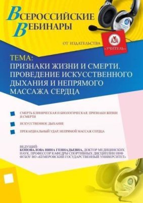 Признаки жизни и смерти. Проведение искусственного дыхания и непрямого массажа сердца / Вебинары | Услуги | V4.Ru: Маркетплейс