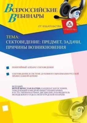 Сектоведение: предмет, задачи, причины возникновения / Вебинары | Услуги | V4.Ru: Маркетплейс