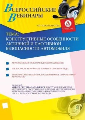 Конструктивные особенности активной и пассивной безопасности автомобиля / Вебинары | Услуги | V4.Ru: Маркетплейс