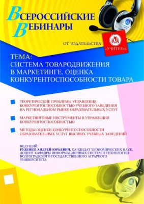 Система товародвижения в маркетинге. Оценка конкурентоспособности товара / Вебинары | Услуги | V4.Ru: Маркетплейс