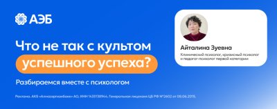 Что не так с культом успешного успеха? Разбираемся вместе с психологом /    