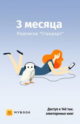 Mybook Стандарт на 3 месяца / ПО загружаемое, сайт | Электроника | V4.Ru: Маркетплейс