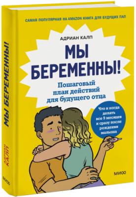 Мы беременны! / Здоровье и медицина | Книги | V4.Ru: Маркетплейс