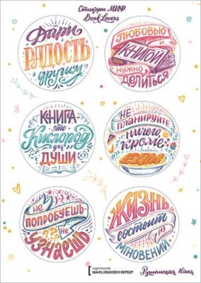 Стикеры МИФ Книги и любовь / МИФ.Штуки | Книги | V4.Ru: Маркетплейс