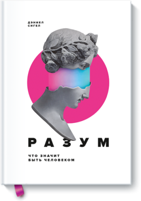 Разум / Научпоп | Книги | V4.Ru: Маркетплейс