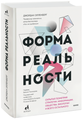 Форма реальности / Научпоп | Книги | V4.Ru: Маркетплейс