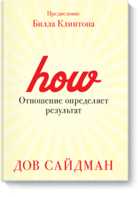 Отношение определяет результат / Бизнес | Книги | V4.Ru: Маркетплейс