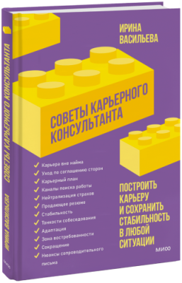 Советы карьерного консультанта / Бизнес | Книги | V4.Ru: Маркетплейс