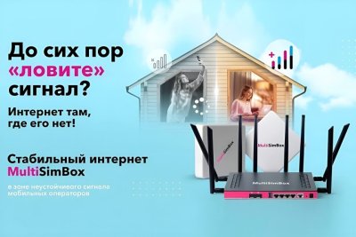 «РТКОММ» продлил акцию на оборудование MultiSimBox / ЯСИА   