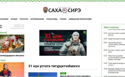 За ноябрь сайт газеты «Саха сирэ» посетили более миллиона человек / Мария Горохова   