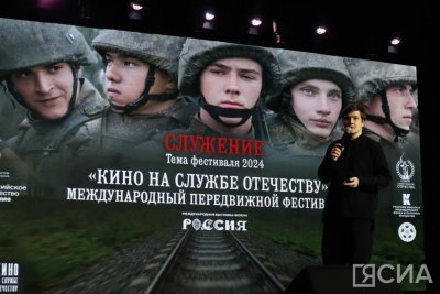 В Якутии стартовал передвижной международный фестиваль «Кино на службе Отечеству» / Нарыйа Пахомова   Республика Саха (Якутия)