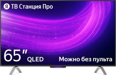 65" Телевизор Яндекс ТВ Про с Алисой YNDX-00102 4K UHD 3840x2160 Smart TV черный / 65 дюймов | Электроника | V4.Ru: Маркетплейс