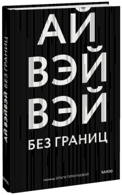 Без границ / Маркетинг | Книги | V4.Ru: Маркетплейс