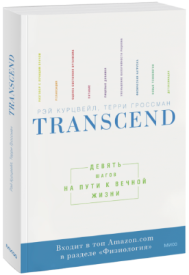 Transcend / Здоровье и медицина | Книги | V4.Ru: Маркетплейс