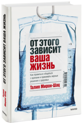 От этого зависит ваша жизнь / Здоровье и медицина | Книги | V4.Ru: Маркетплейс