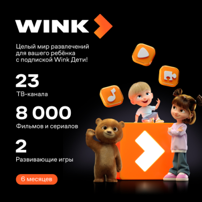 Цифровой продукт Wink / Цифровые продукты | Электроника | V4.Ru: Маркетплейс