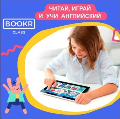 Цифровой продукт BookR Kids / Цифровые продукты | Электроника | V4.Ru: Маркетплейс