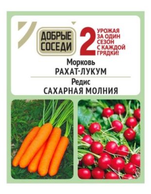 Морковь РАХАТ-ЛУКУМ и Редис САХАРНАЯ МОЛНИЯ Серия "Добрые соседи" / Дача, сад и огород | V4.Market