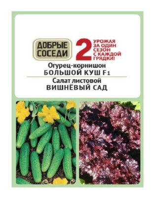 Огурец-корнишон БОЛЬШОЙ КУШ F1 и Салат листовой ВИШНЁВЫЙ САД Серия "Добрые соседи" / Дача, сад и огород | V4.Market