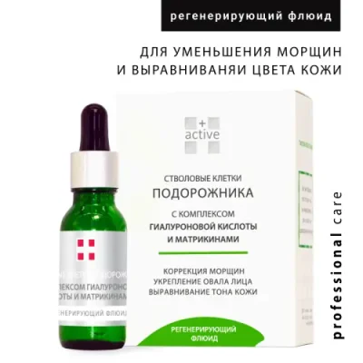 ACTIVE Сыворотка-флюид регенерирующая антивозрастная с экстрактом подорожника, гиалуроновой кислотой / PEPTIDE & PHYTO STEM CELL COMPLEX 20 мл / Флюиды | Товары для красоты | V4.Ru: Маркетплейс