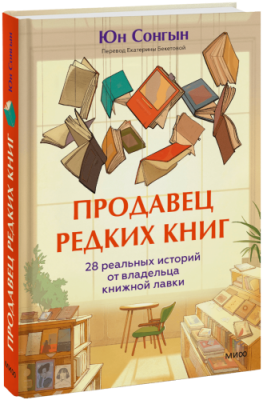 Продавец редких книг Психология / Книги | V4.Market