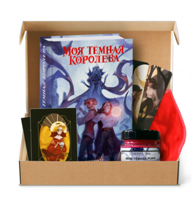 Книжный бокс от МИФа «Моя тёмная королева» Проза / Книги | V4.Market