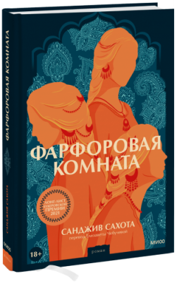 Фарфоровая комната Проза / Книги | V4.Market