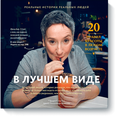 В лучшем виде Психология / Книги | V4.Market