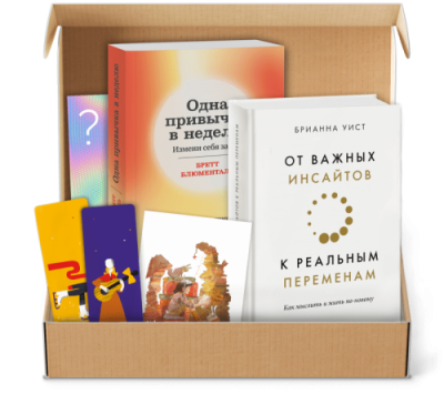 Книжный бокс от МИФа «Реальные перемены» Комплекты / Книги | V4.Market