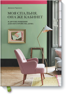 Моя спальня, она же кабинет Творчество / Книги | V4.Market