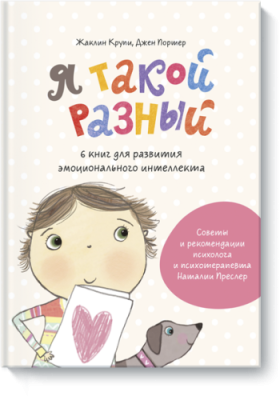 Я такой разный Детство / Книги | V4.Market