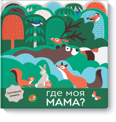 Где моя мама? Детство / Книги | V4.Market