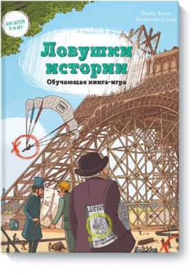 Ловушки истории Детство / Книги | V4.Market