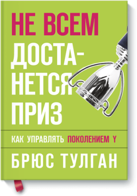 Не всем достанется приз Бизнес / Книги | V4.Market