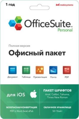 OfficeSuite Personal 1 год (для iOS) / ПО загружаемое для компьютеров | Электроника | V4.Ru: Маркетплейс